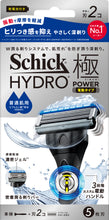 画像をギャラリービューアに読み込む, シック ハイドロ極パワー 普通肌 ホルダー(本体+刃2コ)