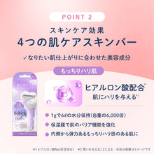 画像をギャラリービューアに読み込む, シック イントゥイション もっちり肌 替刃(3コ)