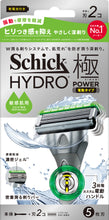 画像をギャラリービューアに読み込む, シック ハイドロ極パワー 敏感肌 ホルダー（本体＋刃２コ）
