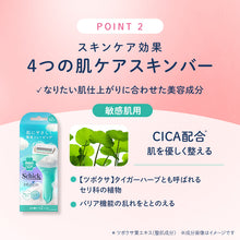 画像をギャラリービューアに読み込む, シック イントゥイション 敏感肌 ホルダー（本体＋刃2コ）
