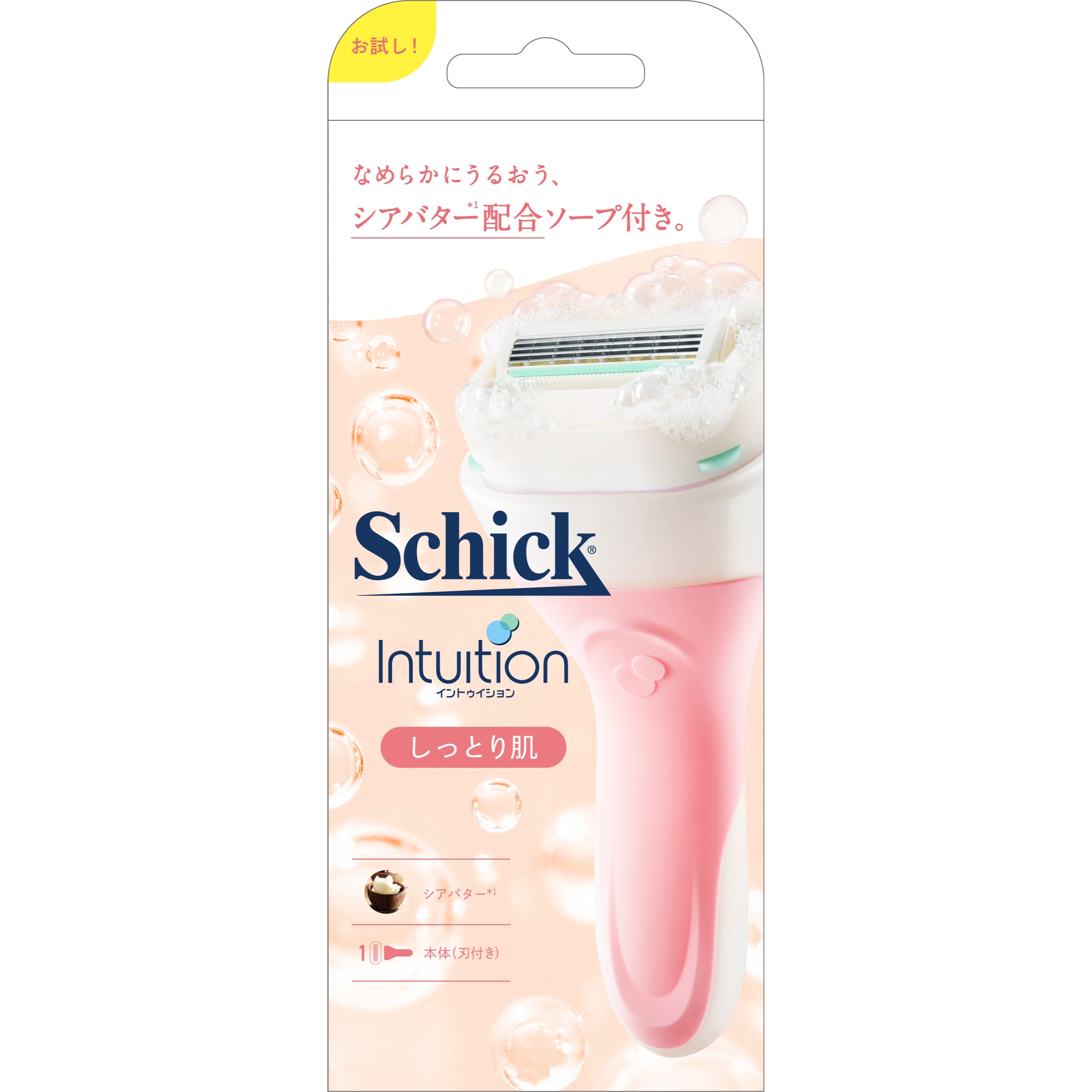 イントゥイション しっとり肌用ホルダー（刃付き）お試し用