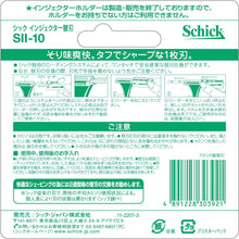 画像をギャラリービューアに読み込む, インジェクター １枚刃 替刃 （１０枚入）
